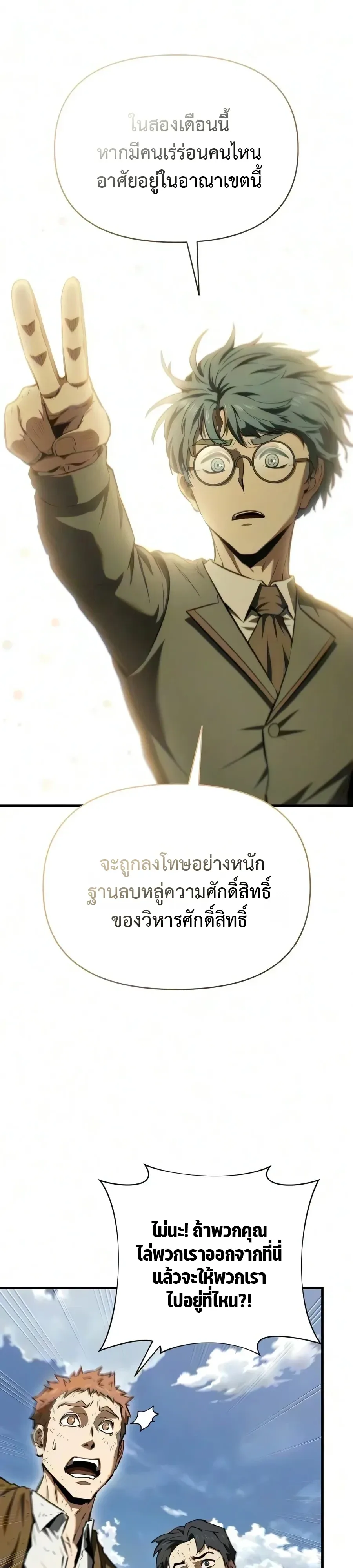 The Seventh Prince Wants to Bail องค์ชายลำดับที่ 7 ผู้ถูกลิขิตสู่ความตาย ตอนที่ 13 หน้า 11