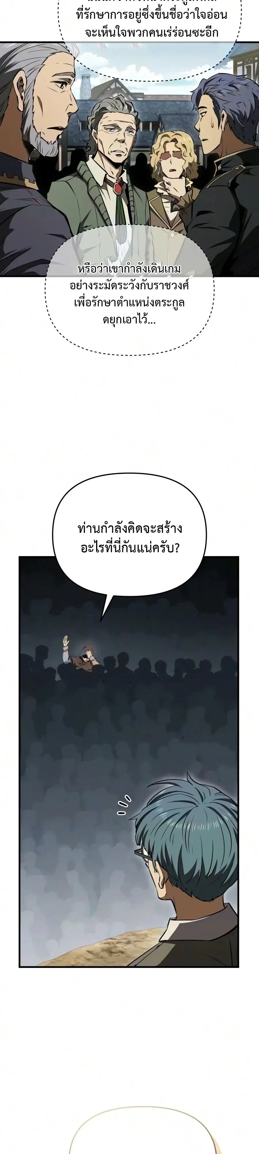 The Seventh Prince Wants to Bail องค์ชายลำดับที่ 7 ผู้ถูกลิขิตสู่ความตาย ตอนที่ 13 หน้า 13
