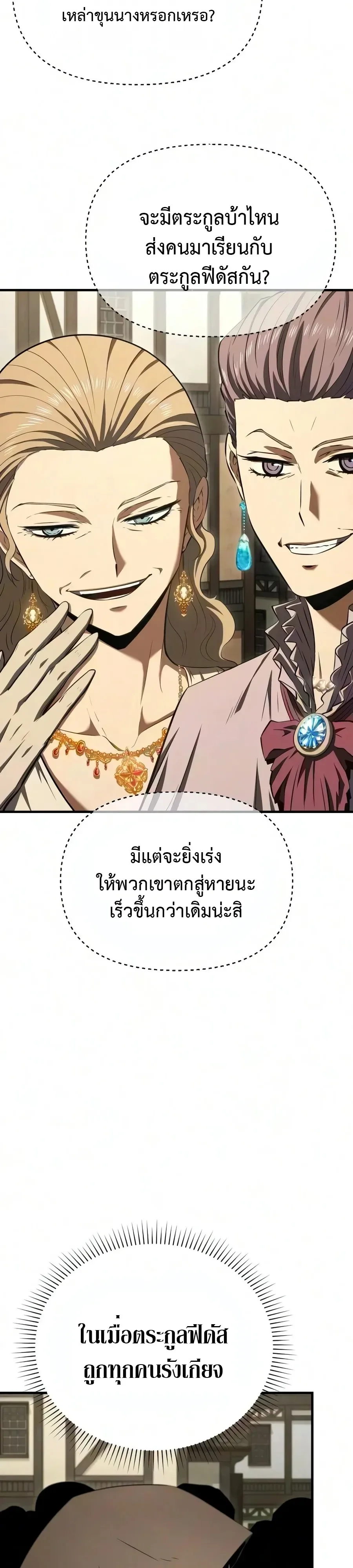 The Seventh Prince Wants to Bail องค์ชายลำดับที่ 7 ผู้ถูกลิขิตสู่ความตาย ตอนที่ 13 หน้า 16