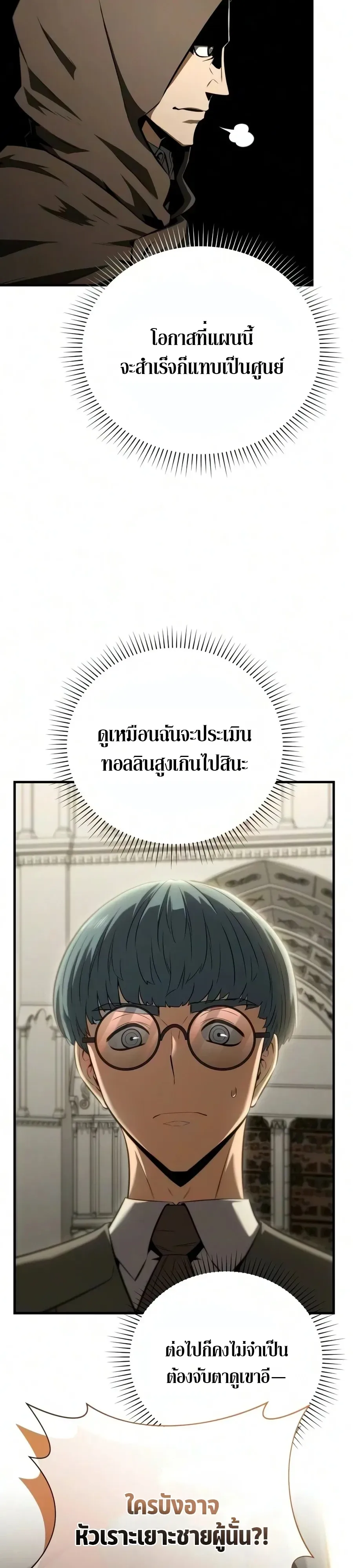 The Seventh Prince Wants to Bail องค์ชายลำดับที่ 7 ผู้ถูกลิขิตสู่ความตาย ตอนที่ 13 หน้า 17