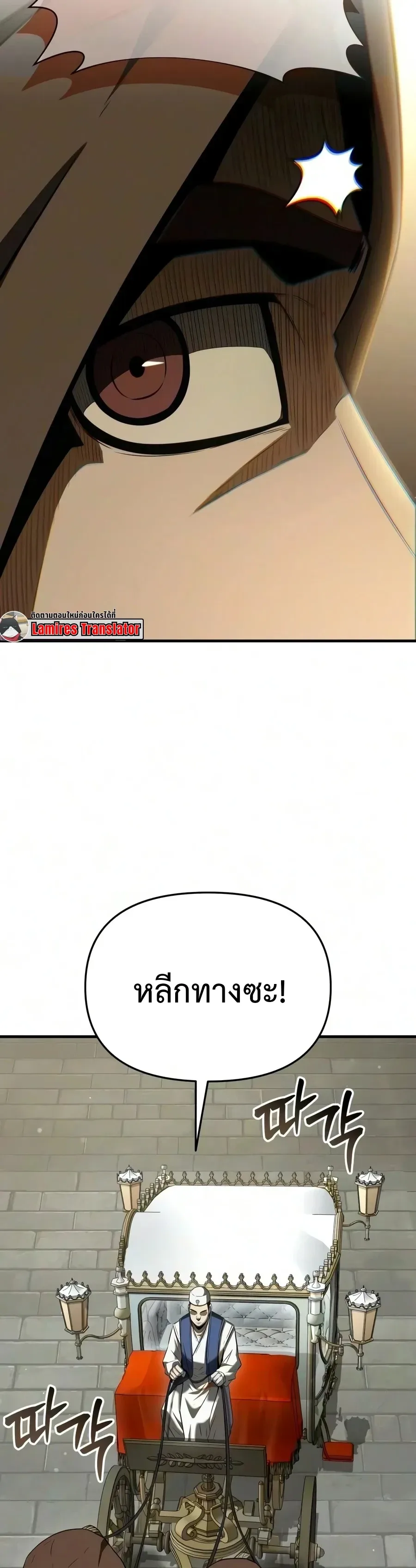 The Seventh Prince Wants to Bail องค์ชายลำดับที่ 7 ผู้ถูกลิขิตสู่ความตาย ตอนที่ 13 หน้า 18