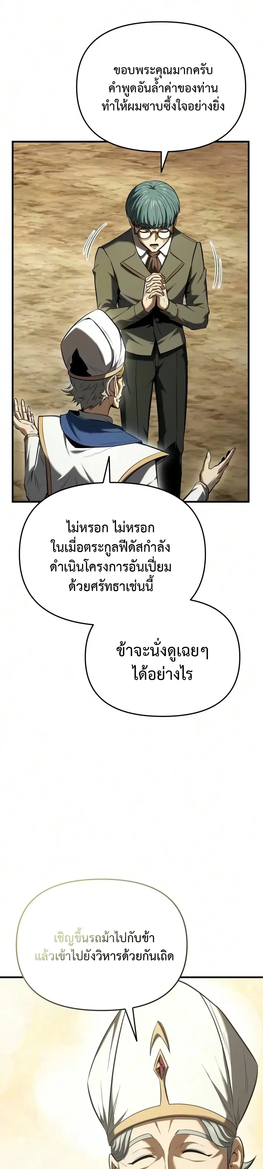 The Seventh Prince Wants to Bail องค์ชายลำดับที่ 7 ผู้ถูกลิขิตสู่ความตาย ตอนที่ 13 หน้า 21