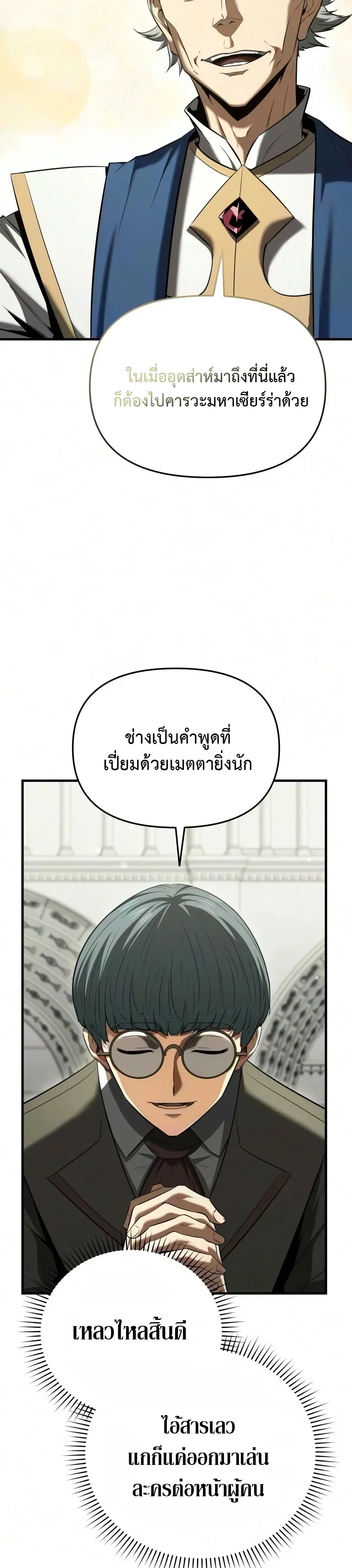 The Seventh Prince Wants to Bail องค์ชายลำดับที่ 7 ผู้ถูกลิขิตสู่ความตาย ตอนที่ 13 หน้า 22