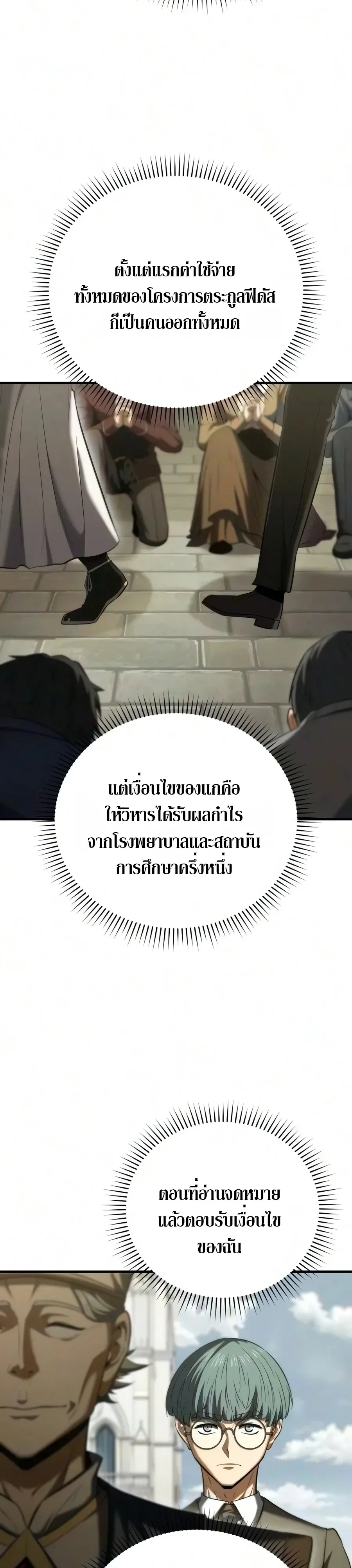 The Seventh Prince Wants to Bail องค์ชายลำดับที่ 7 ผู้ถูกลิขิตสู่ความตาย ตอนที่ 13 หน้า 23
