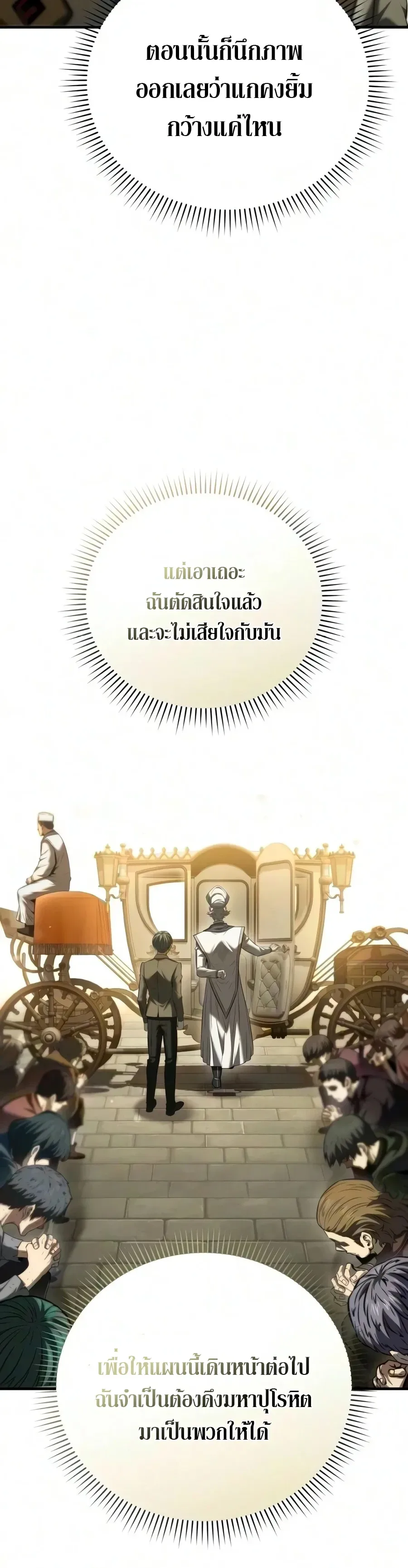 The Seventh Prince Wants to Bail องค์ชายลำดับที่ 7 ผู้ถูกลิขิตสู่ความตาย ตอนที่ 13 หน้า 24