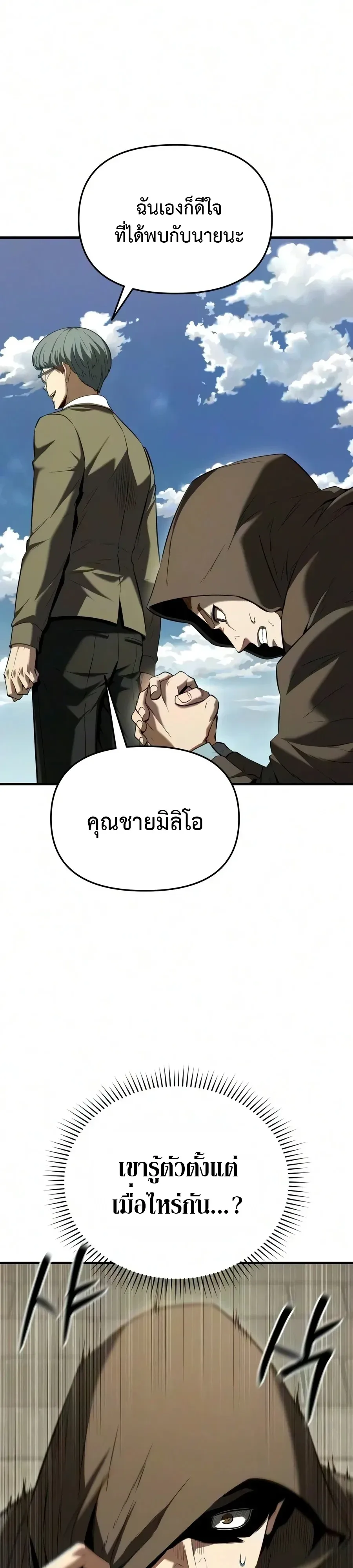 The Seventh Prince Wants to Bail องค์ชายลำดับที่ 7 ผู้ถูกลิขิตสู่ความตาย ตอนที่ 13 หน้า 25