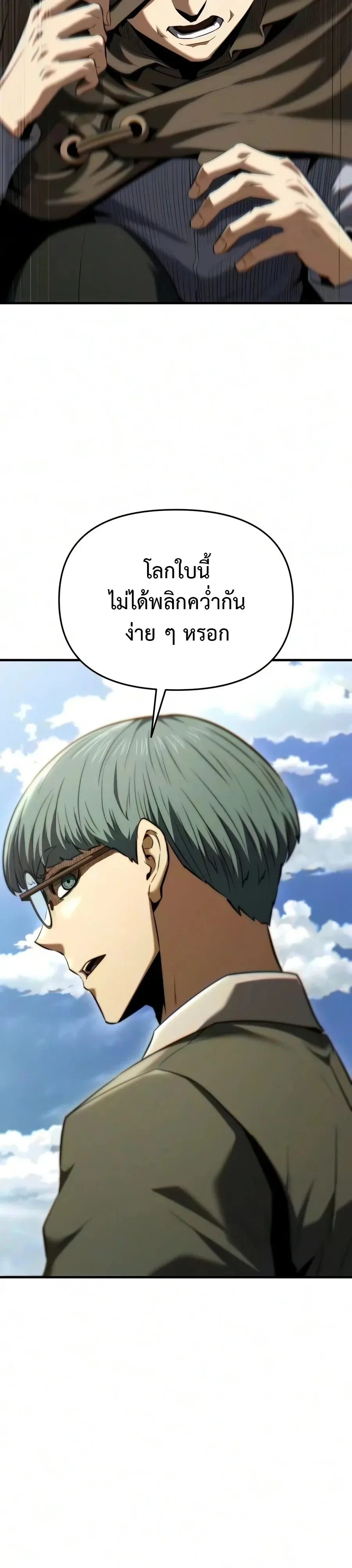 The Seventh Prince Wants to Bail องค์ชายลำดับที่ 7 ผู้ถูกลิขิตสู่ความตาย ตอนที่ 13 หน้า 26