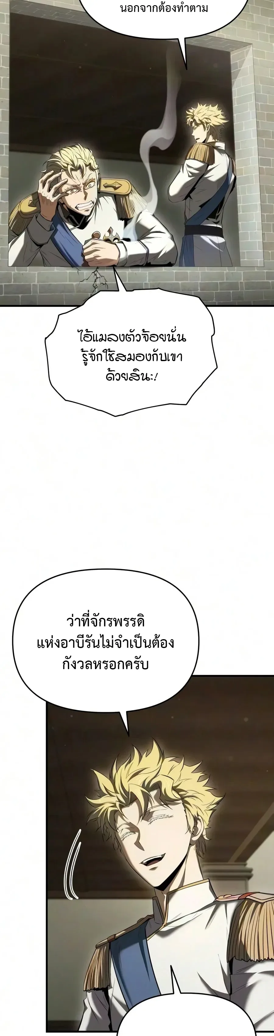 The Seventh Prince Wants to Bail องค์ชายลำดับที่ 7 ผู้ถูกลิขิตสู่ความตาย ตอนที่ 13 หน้า 28