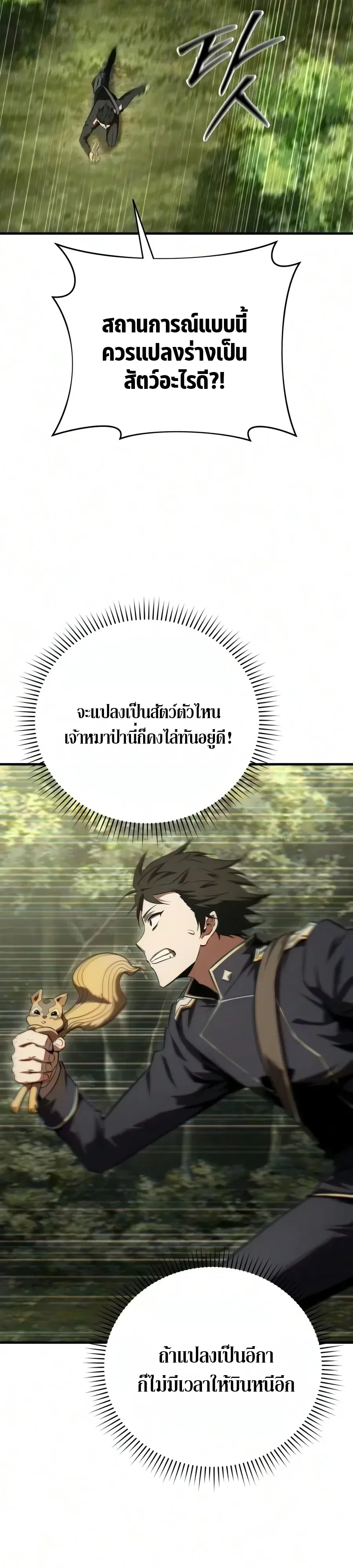 The Seventh Prince Wants to Bail องค์ชายลำดับที่ 7 ผู้ถูกลิขิตสู่ความตาย ตอนที่ 13 หน้า 3
