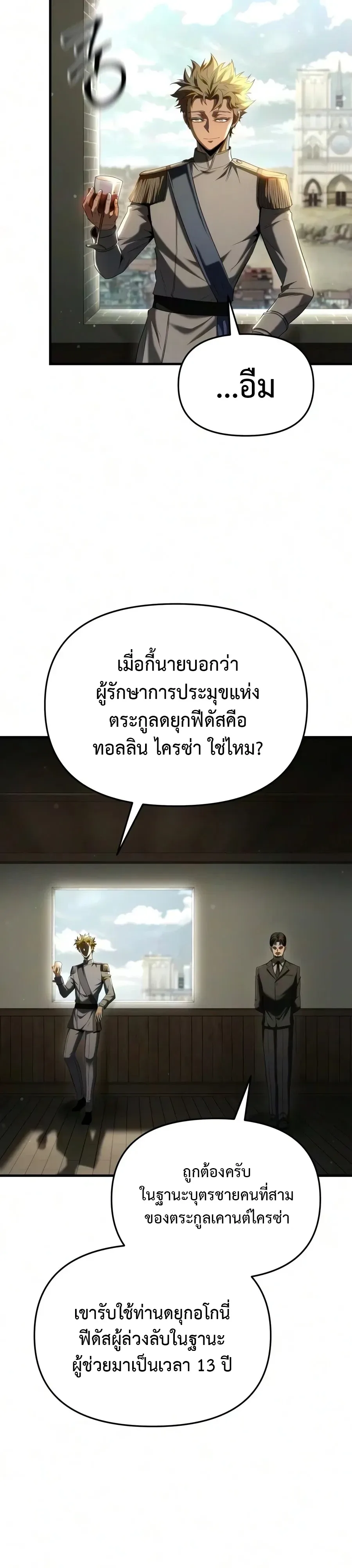The Seventh Prince Wants to Bail องค์ชายลำดับที่ 7 ผู้ถูกลิขิตสู่ความตาย ตอนที่ 13 หน้า 30