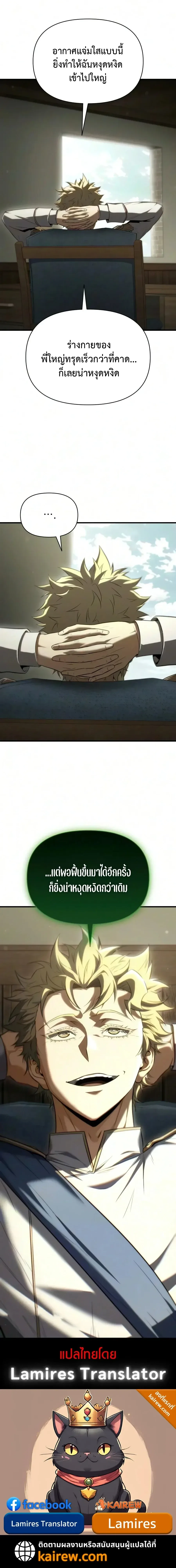 The Seventh Prince Wants to Bail องค์ชายลำดับที่ 7 ผู้ถูกลิขิตสู่ความตาย ตอนที่ 13 หน้า 34