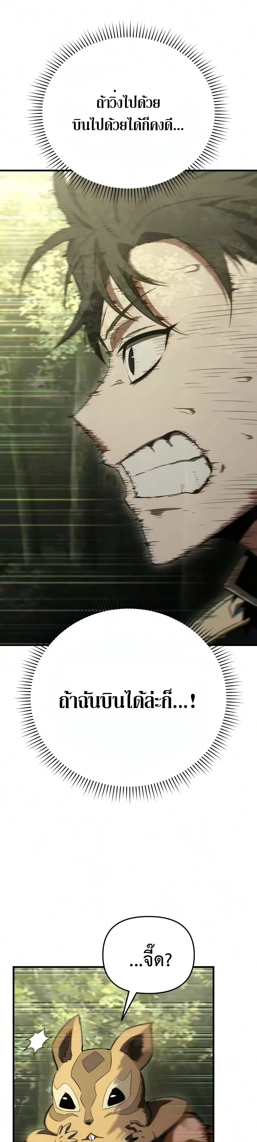 The Seventh Prince Wants to Bail องค์ชายลำดับที่ 7 ผู้ถูกลิขิตสู่ความตาย ตอนที่ 13 หน้า 4