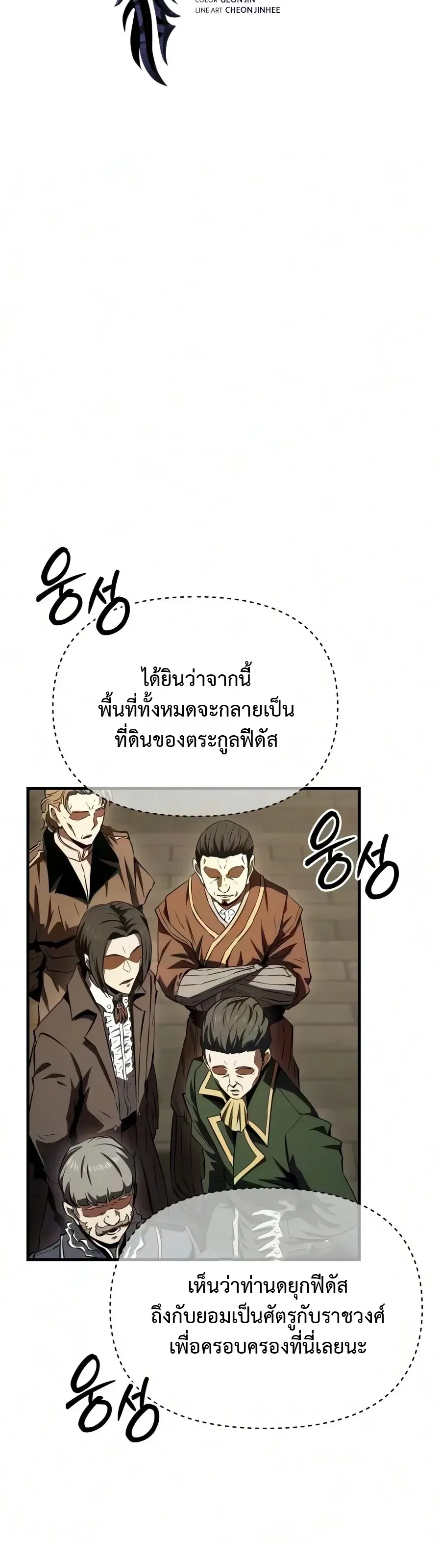 The Seventh Prince Wants to Bail องค์ชายลำดับที่ 7 ผู้ถูกลิขิตสู่ความตาย ตอนที่ 13 หน้า 9