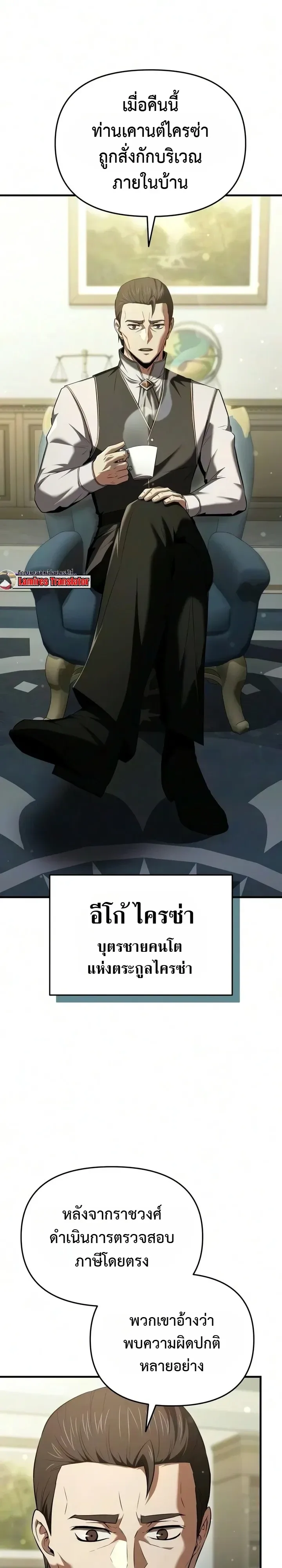 The Seventh Prince Wants to Bail องค์ชายลำดับที่ 7 ผู้ถูกลิขิตสู่ความตาย ตอนที่ 14 หน้า 4