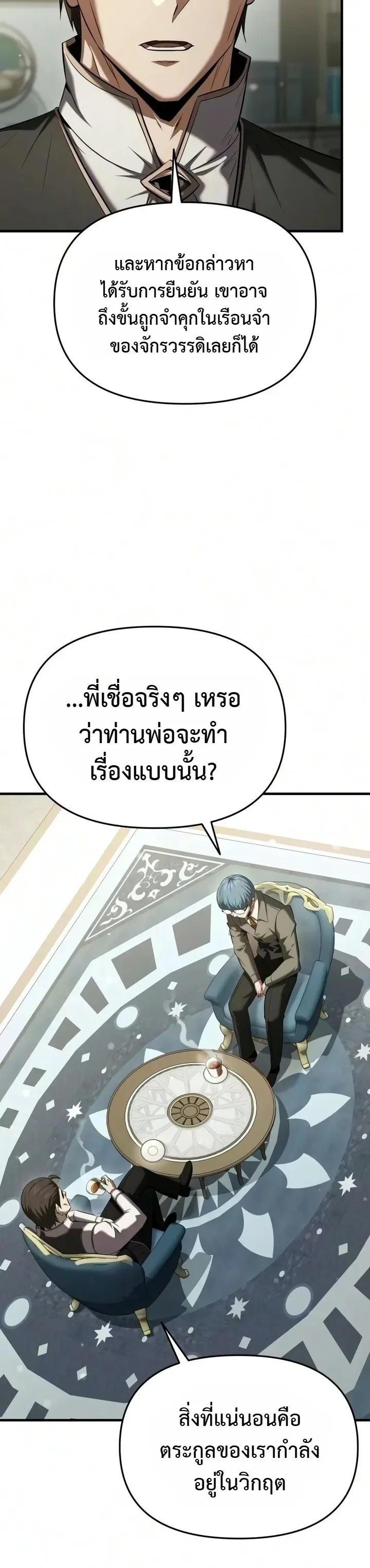 The Seventh Prince Wants to Bail องค์ชายลำดับที่ 7 ผู้ถูกลิขิตสู่ความตาย ตอนที่ 14 หน้า 5