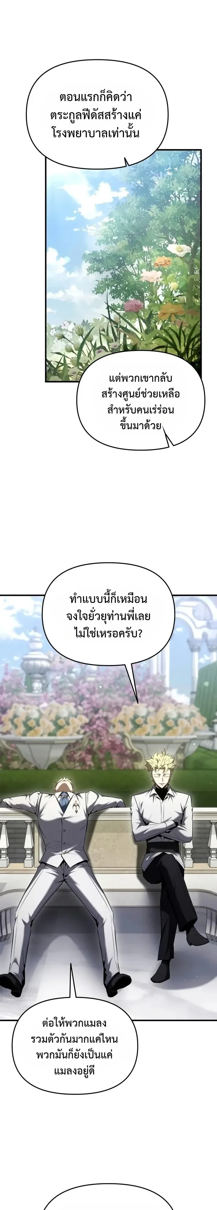 The Seventh Prince Wants to Bail องค์ชายลำดับที่ 7 ผู้ถูกลิขิตสู่ความตาย ตอนที่ 15 หน้า 1