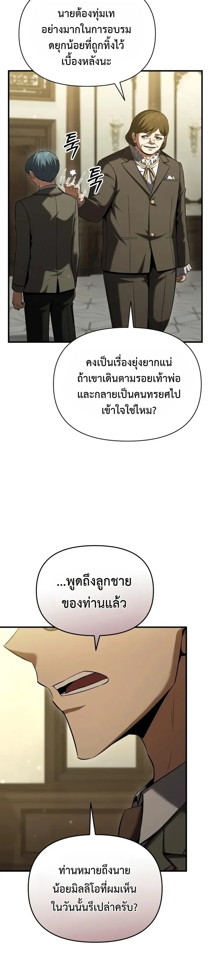The Seventh Prince Wants to Bail องค์ชายลำดับที่ 7 ผู้ถูกลิขิตสู่ความตาย ตอนที่ 15 หน้า 11