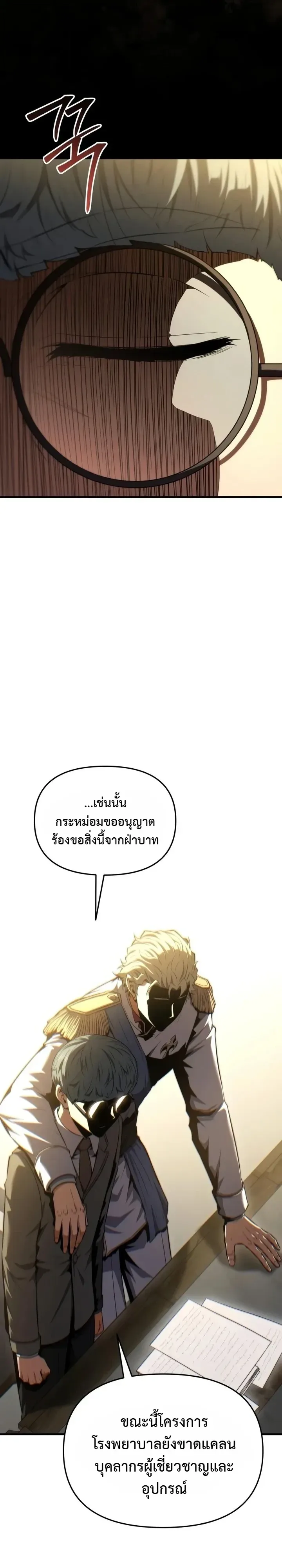 The Seventh Prince Wants to Bail องค์ชายลำดับที่ 7 ผู้ถูกลิขิตสู่ความตาย ตอนที่ 15 หน้า 16