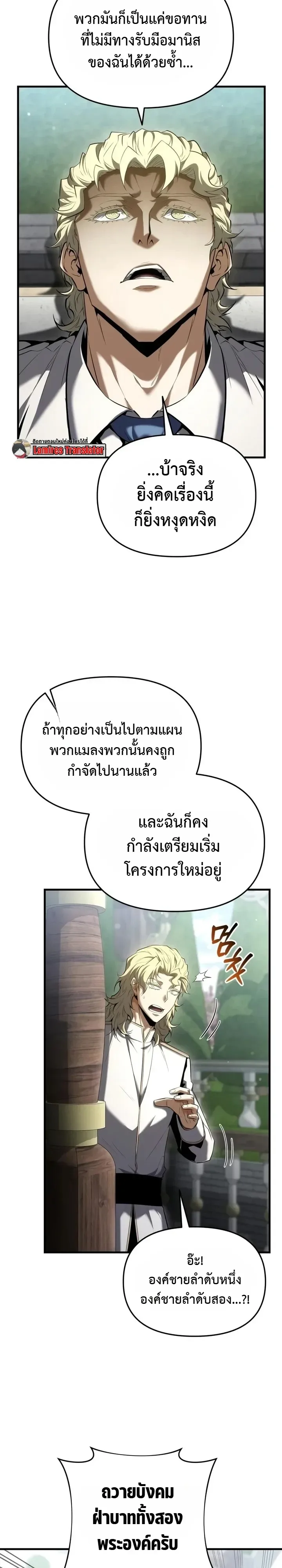 The Seventh Prince Wants to Bail องค์ชายลำดับที่ 7 ผู้ถูกลิขิตสู่ความตาย ตอนที่ 15 หน้า 2