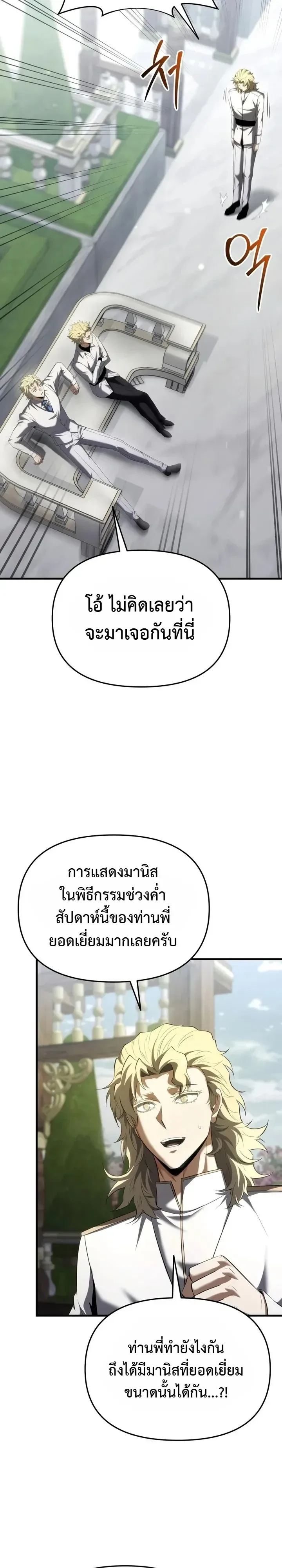 The Seventh Prince Wants to Bail องค์ชายลำดับที่ 7 ผู้ถูกลิขิตสู่ความตาย ตอนที่ 15 หน้า 3