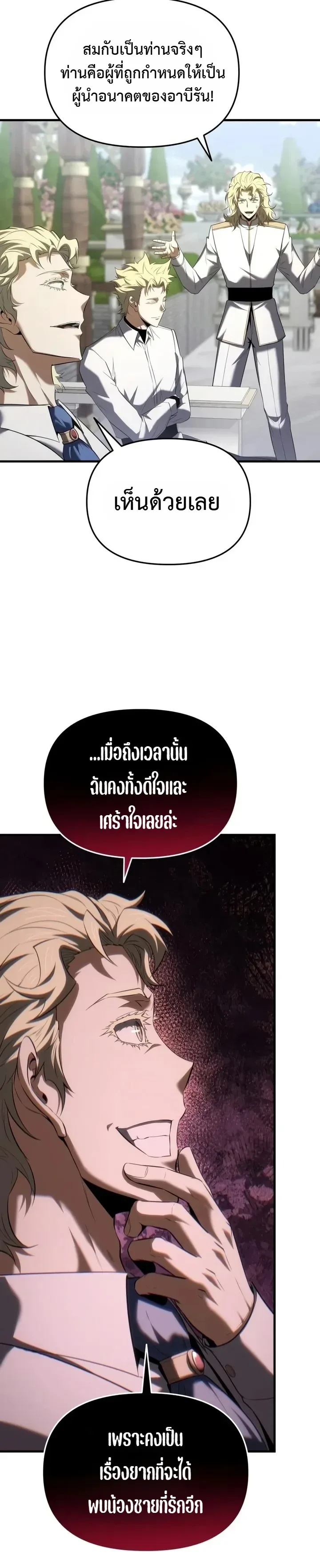 The Seventh Prince Wants to Bail องค์ชายลำดับที่ 7 ผู้ถูกลิขิตสู่ความตาย ตอนที่ 15 หน้า 4