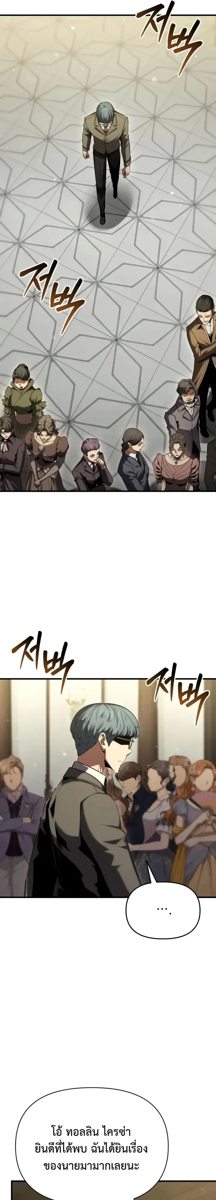 The Seventh Prince Wants to Bail องค์ชายลำดับที่ 7 ผู้ถูกลิขิตสู่ความตาย ตอนที่ 15 หน้า 8