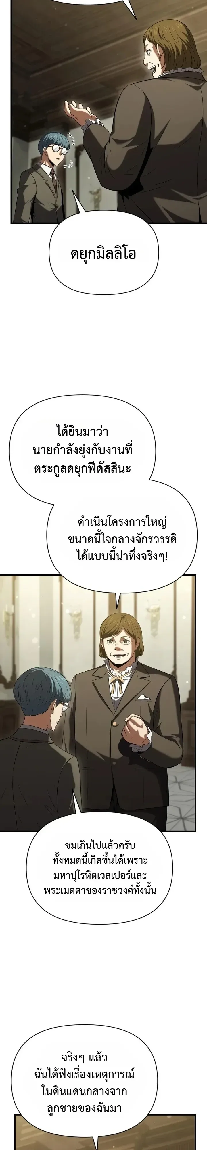 The Seventh Prince Wants to Bail องค์ชายลำดับที่ 7 ผู้ถูกลิขิตสู่ความตาย ตอนที่ 15 หน้า 9