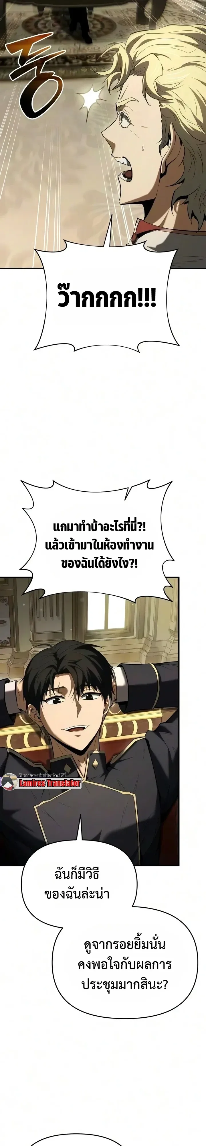 The Seventh Prince Wants to Bail องค์ชายลำดับที่ 7 ผู้ถูกลิขิตสู่ความตาย ตอนที่ 16 หน้า 4