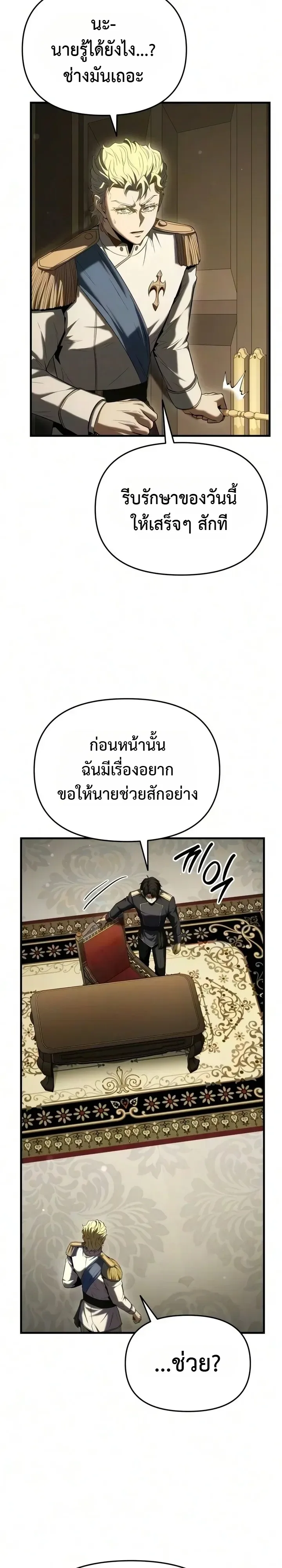 The Seventh Prince Wants to Bail องค์ชายลำดับที่ 7 ผู้ถูกลิขิตสู่ความตาย ตอนที่ 16 หน้า 5