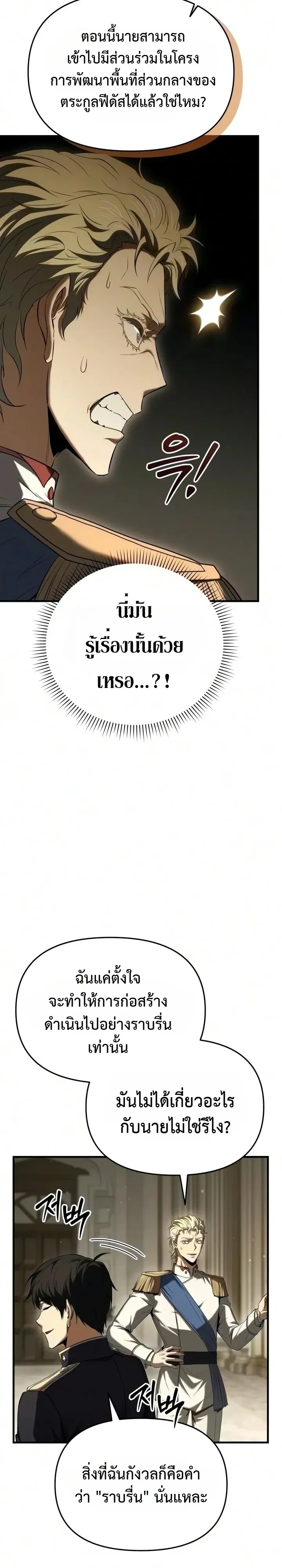 The Seventh Prince Wants to Bail องค์ชายลำดับที่ 7 ผู้ถูกลิขิตสู่ความตาย ตอนที่ 16 หน้า 6