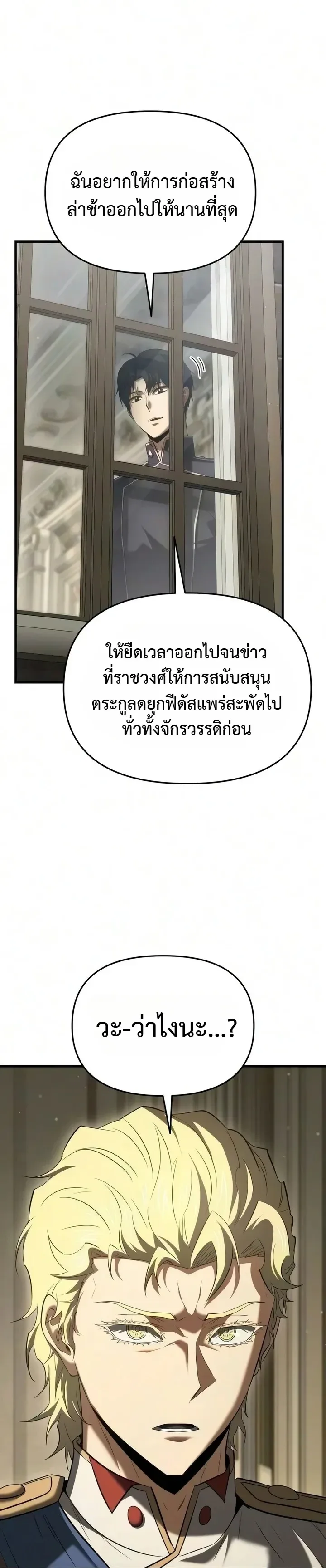 The Seventh Prince Wants to Bail องค์ชายลำดับที่ 7 ผู้ถูกลิขิตสู่ความตาย ตอนที่ 16 หน้า 7