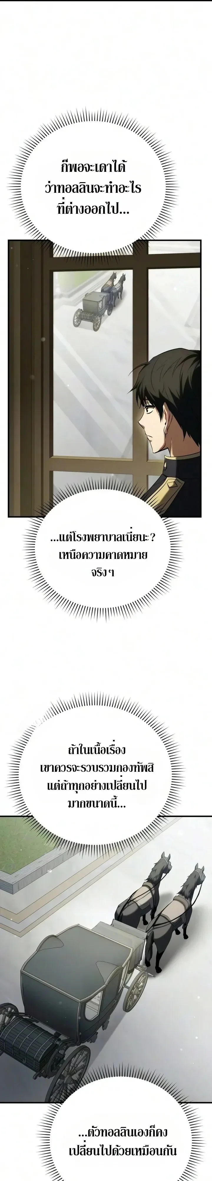 The Seventh Prince Wants to Bail องค์ชายลำดับที่ 7 ผู้ถูกลิขิตสู่ความตาย ตอนที่ 16 หน้า 8