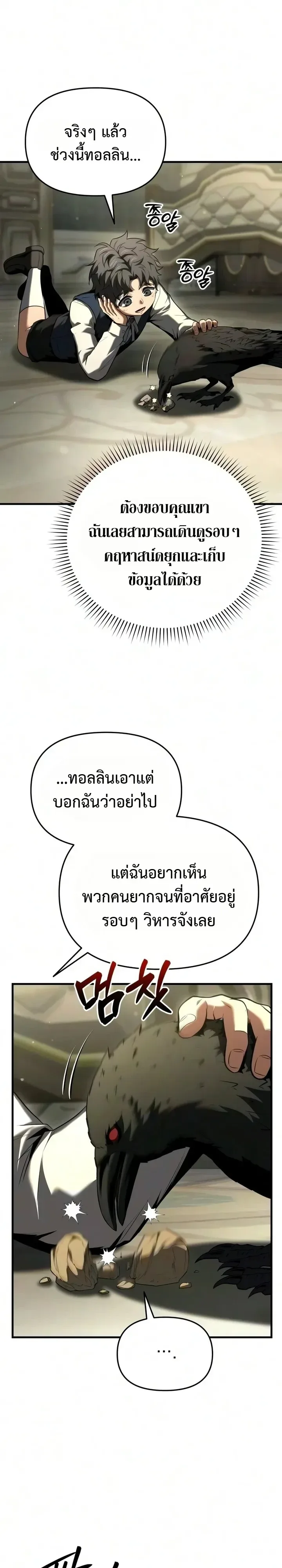 The Seventh Prince Wants to Bail องค์ชายลำดับที่ 7 ผู้ถูกลิขิตสู่ความตาย ตอนที่ 17 หน้า 12