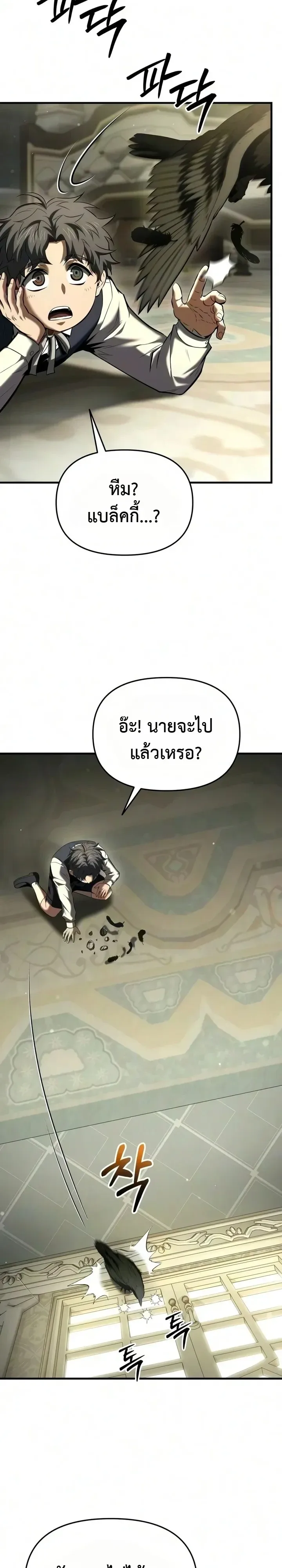 The Seventh Prince Wants to Bail องค์ชายลำดับที่ 7 ผู้ถูกลิขิตสู่ความตาย ตอนที่ 17 หน้า 13
