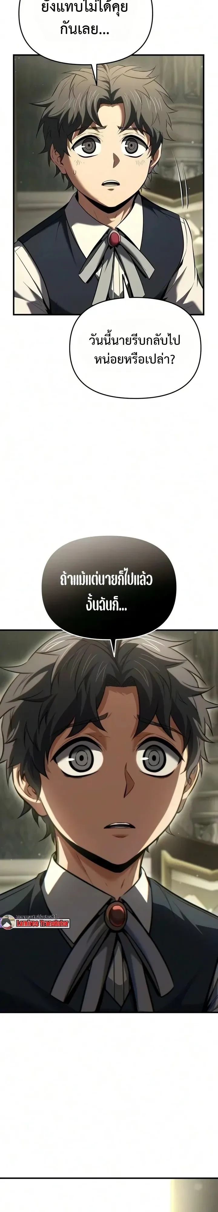 The Seventh Prince Wants to Bail องค์ชายลำดับที่ 7 ผู้ถูกลิขิตสู่ความตาย ตอนที่ 17 หน้า 14
