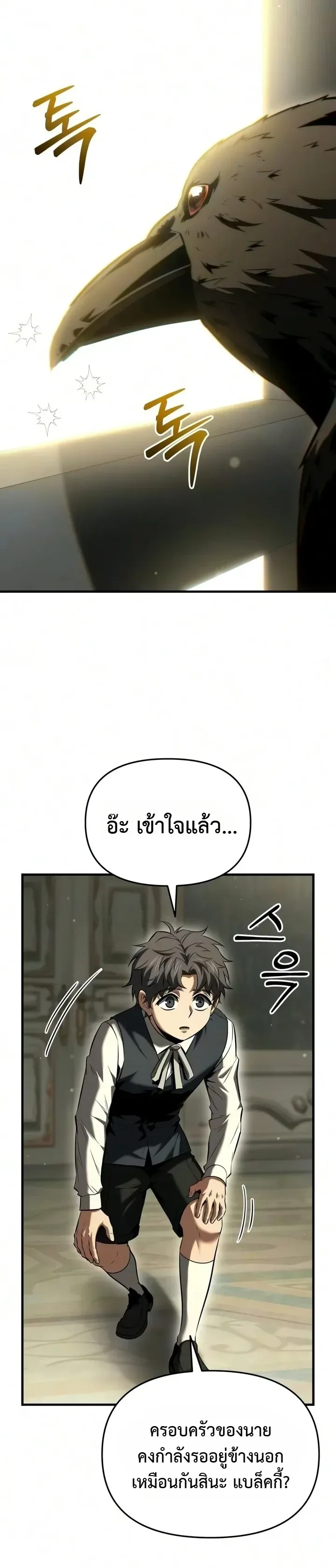 The Seventh Prince Wants to Bail องค์ชายลำดับที่ 7 ผู้ถูกลิขิตสู่ความตาย ตอนที่ 17 หน้า 15