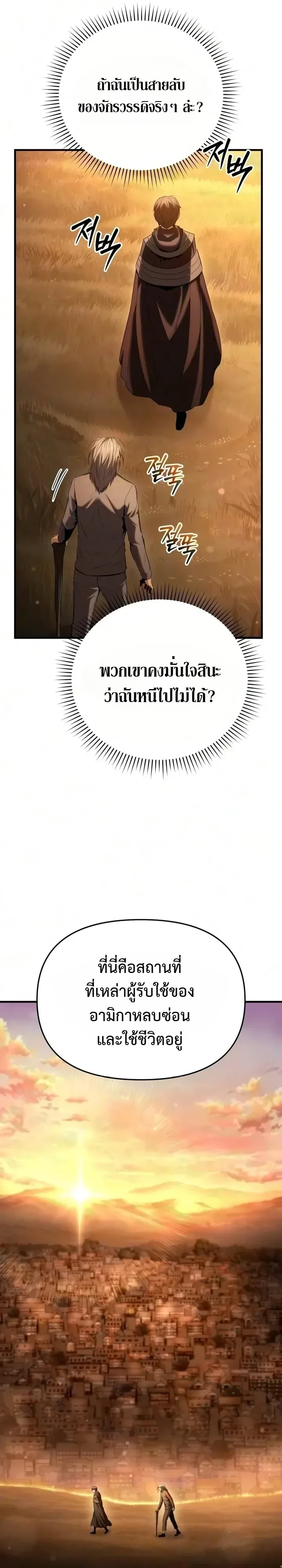 The Seventh Prince Wants to Bail องค์ชายลำดับที่ 7 ผู้ถูกลิขิตสู่ความตาย ตอนที่ 17 หน้า 3
