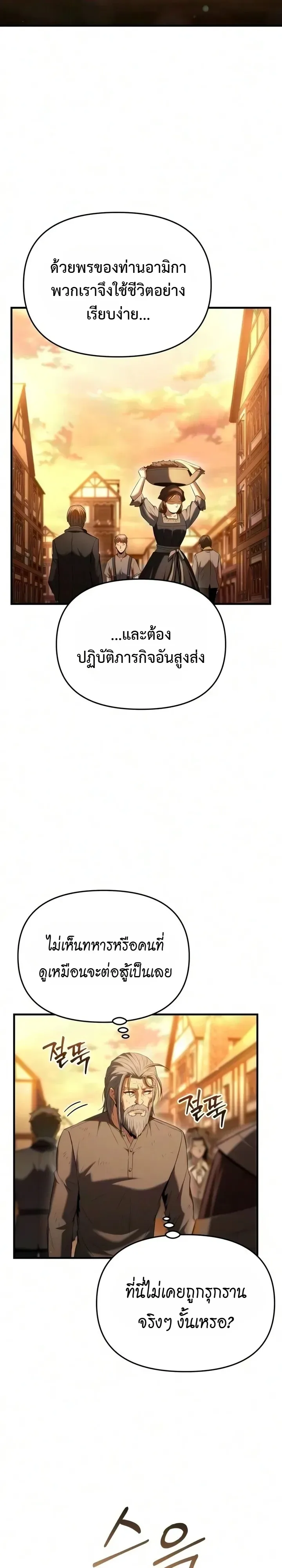 The Seventh Prince Wants to Bail องค์ชายลำดับที่ 7 ผู้ถูกลิขิตสู่ความตาย ตอนที่ 17 หน้า 4