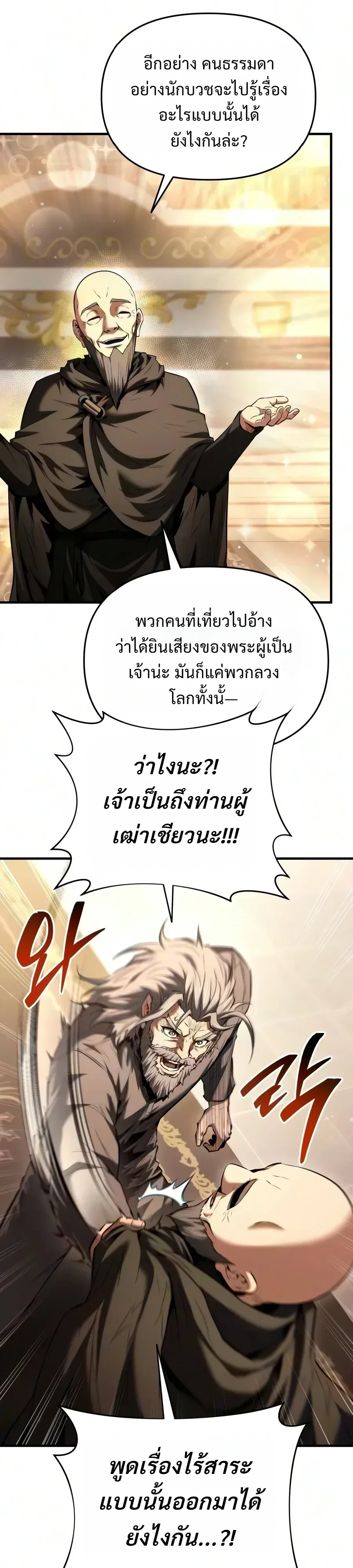 The Seventh Prince Wants to Bail องค์ชายลำดับที่ 7 ผู้ถูกลิขิตสู่ความตาย ตอนที่ 18 หน้า 10