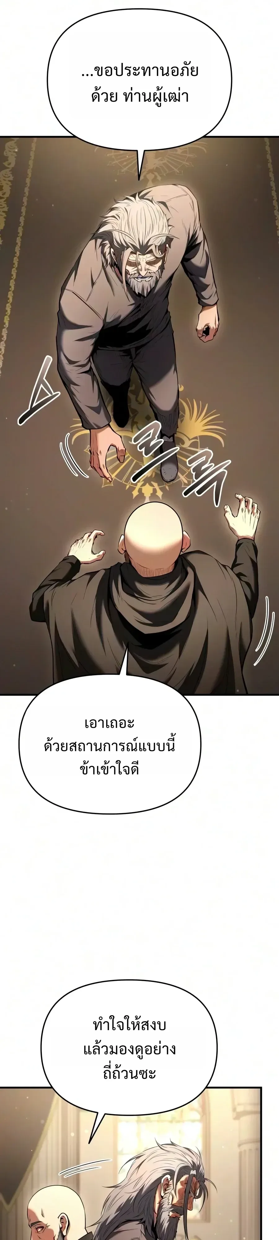 The Seventh Prince Wants to Bail องค์ชายลำดับที่ 7 ผู้ถูกลิขิตสู่ความตาย ตอนที่ 18 หน้า 15