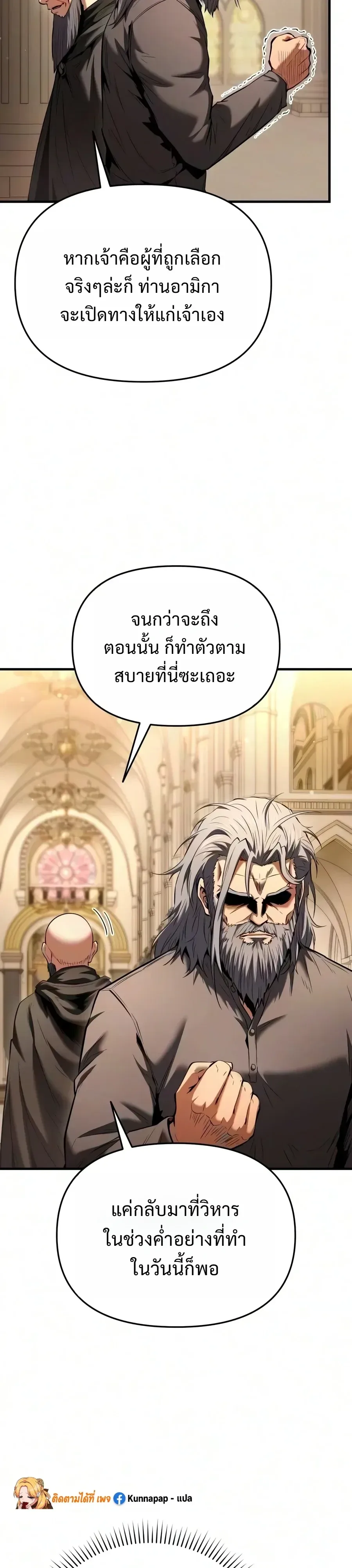 The Seventh Prince Wants to Bail องค์ชายลำดับที่ 7 ผู้ถูกลิขิตสู่ความตาย ตอนที่ 18 หน้า 16