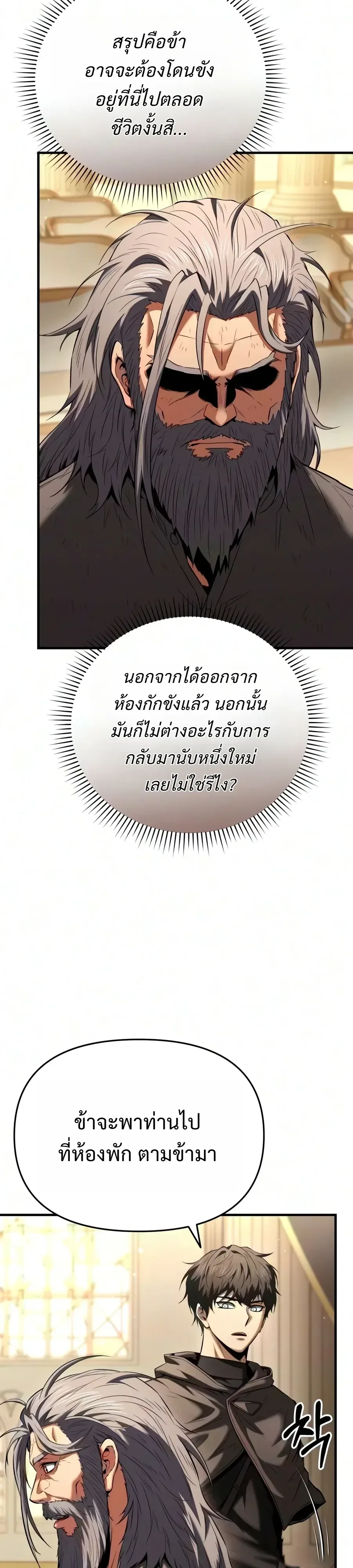 The Seventh Prince Wants to Bail องค์ชายลำดับที่ 7 ผู้ถูกลิขิตสู่ความตาย ตอนที่ 18 หน้า 17