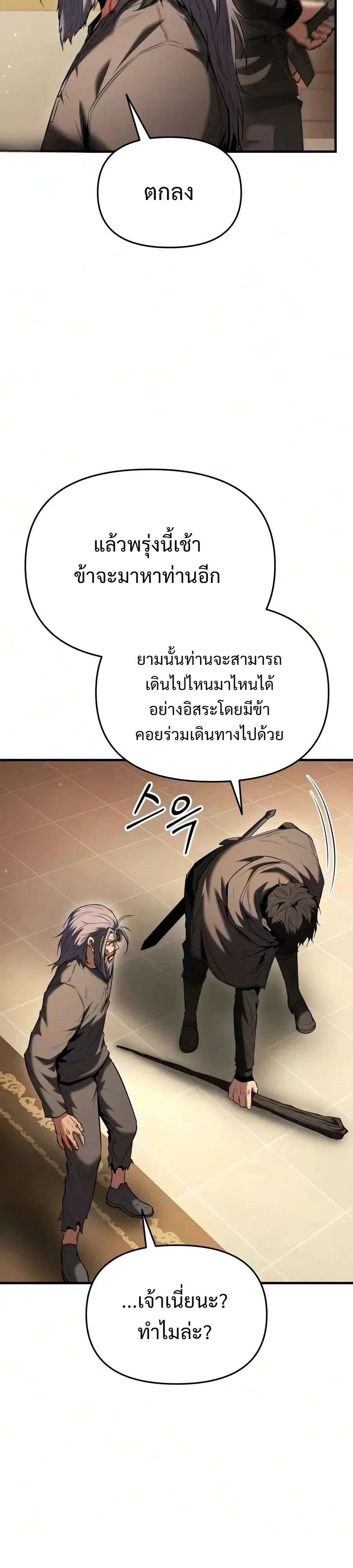 The Seventh Prince Wants to Bail องค์ชายลำดับที่ 7 ผู้ถูกลิขิตสู่ความตาย ตอนที่ 18 หน้า 18