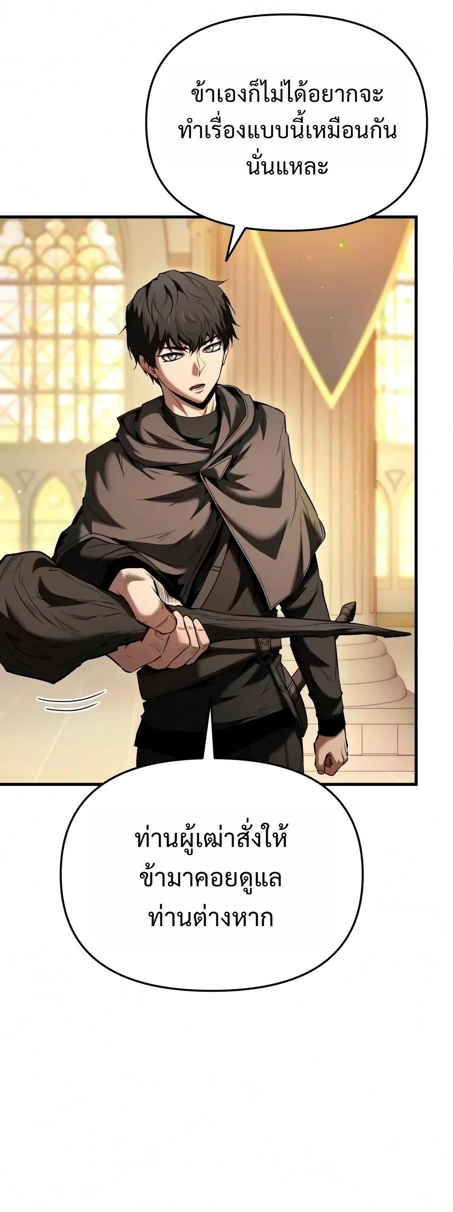 The Seventh Prince Wants to Bail องค์ชายลำดับที่ 7 ผู้ถูกลิขิตสู่ความตาย ตอนที่ 18 หน้า 19