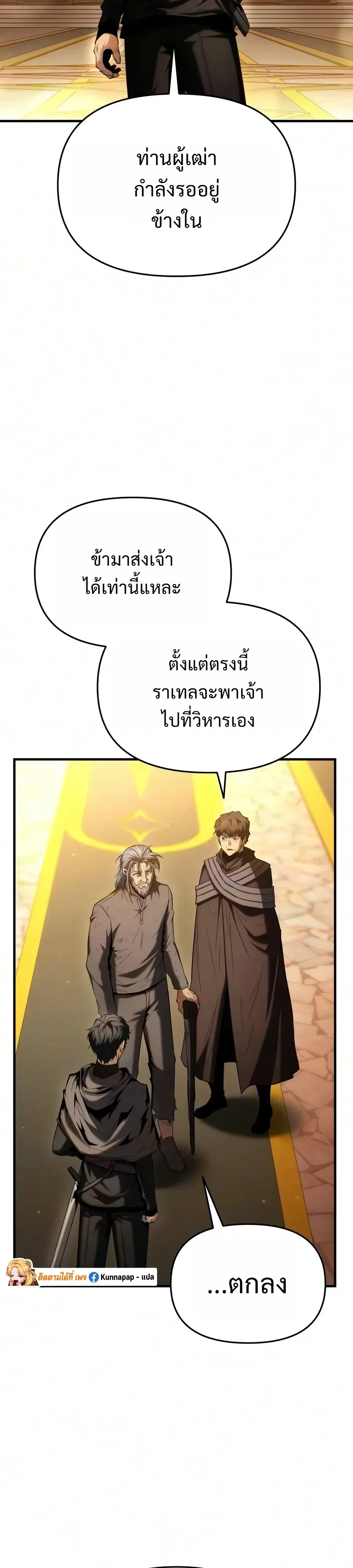 The Seventh Prince Wants to Bail องค์ชายลำดับที่ 7 ผู้ถูกลิขิตสู่ความตาย ตอนที่ 18 หน้า 2