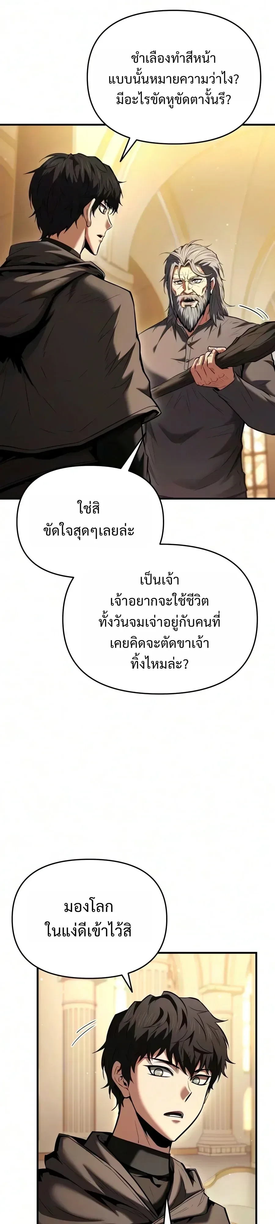 The Seventh Prince Wants to Bail องค์ชายลำดับที่ 7 ผู้ถูกลิขิตสู่ความตาย ตอนที่ 18 หน้า 20