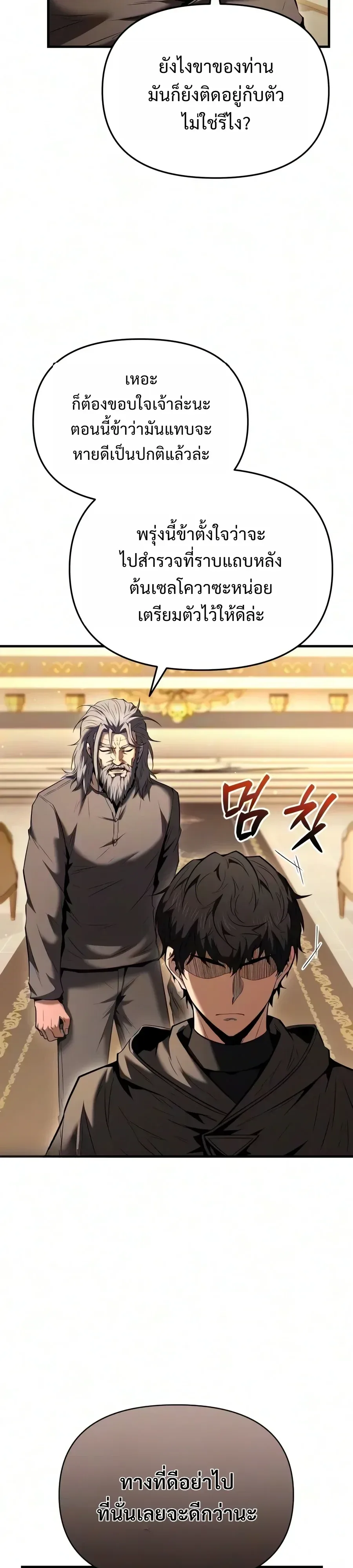 The Seventh Prince Wants to Bail องค์ชายลำดับที่ 7 ผู้ถูกลิขิตสู่ความตาย ตอนที่ 18 หน้า 21