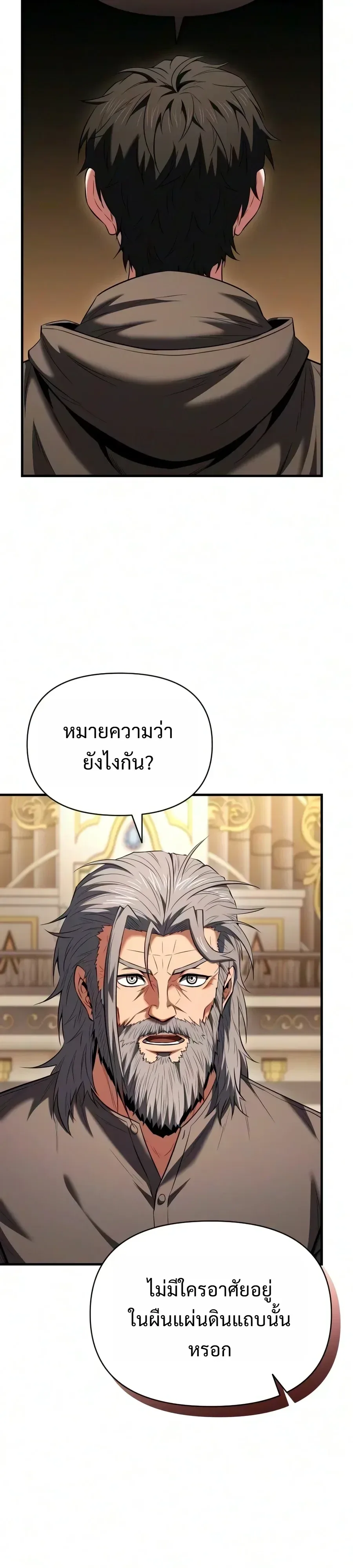 The Seventh Prince Wants to Bail องค์ชายลำดับที่ 7 ผู้ถูกลิขิตสู่ความตาย ตอนที่ 18 หน้า 22