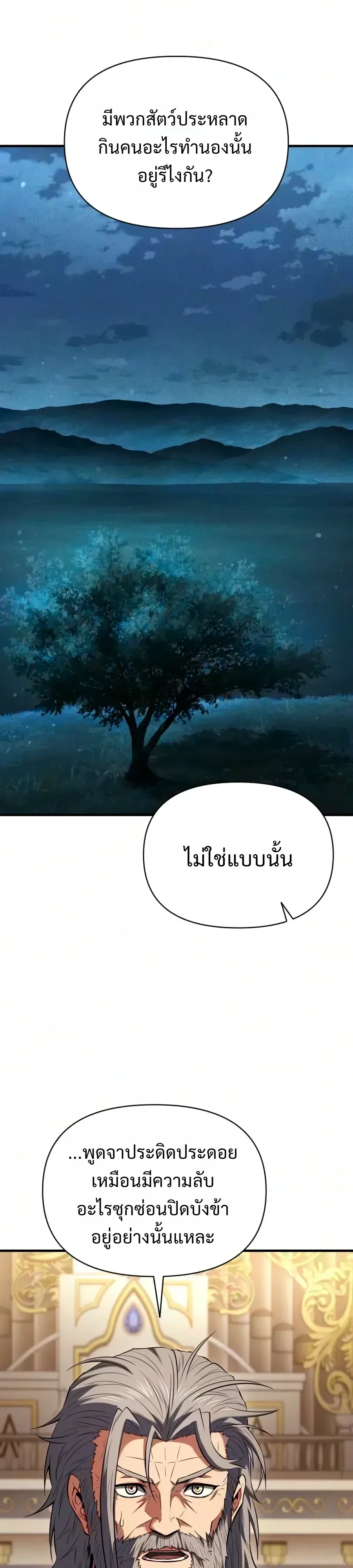 The Seventh Prince Wants to Bail องค์ชายลำดับที่ 7 ผู้ถูกลิขิตสู่ความตาย ตอนที่ 18 หน้า 23