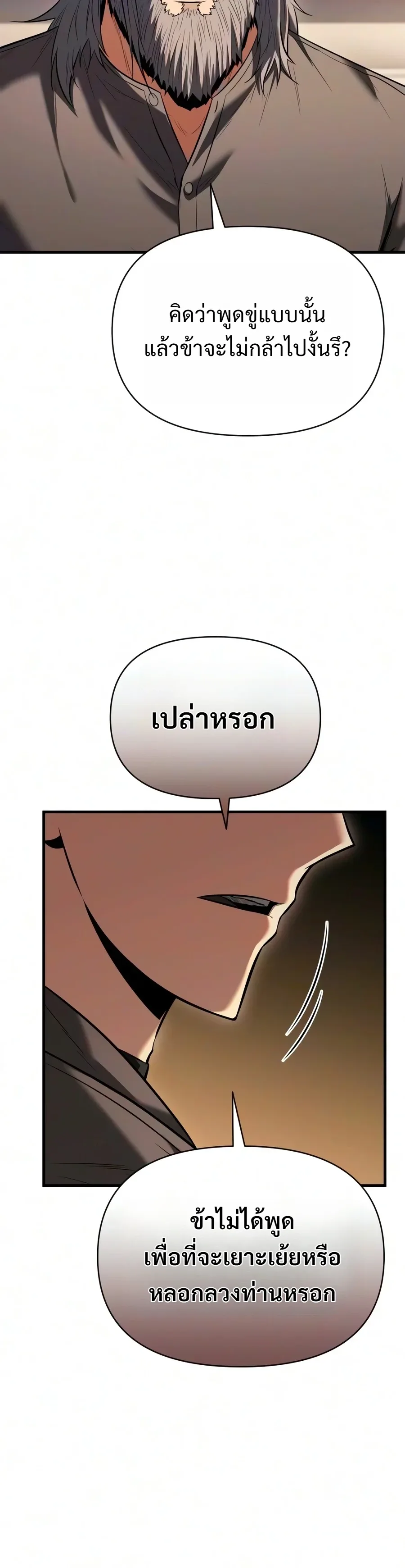 The Seventh Prince Wants to Bail องค์ชายลำดับที่ 7 ผู้ถูกลิขิตสู่ความตาย ตอนที่ 18 หน้า 24